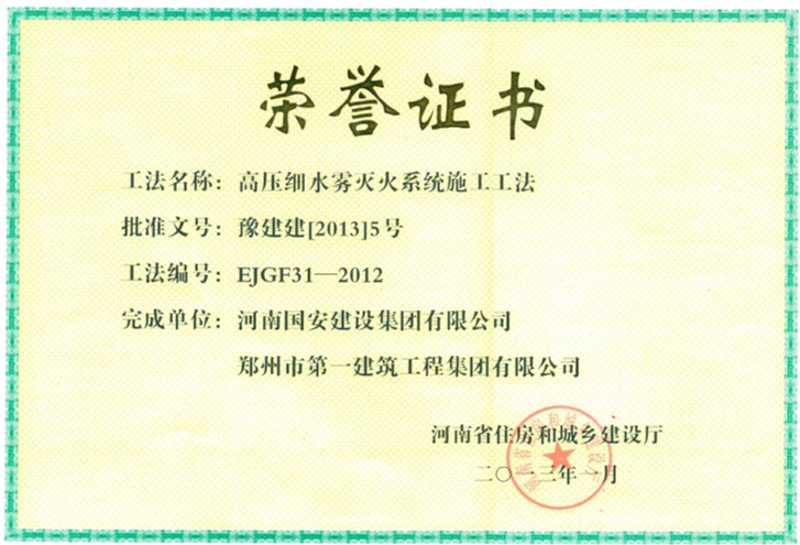 9、高壓細(xì)水霧滅火系統(tǒng)施工工法.jpg