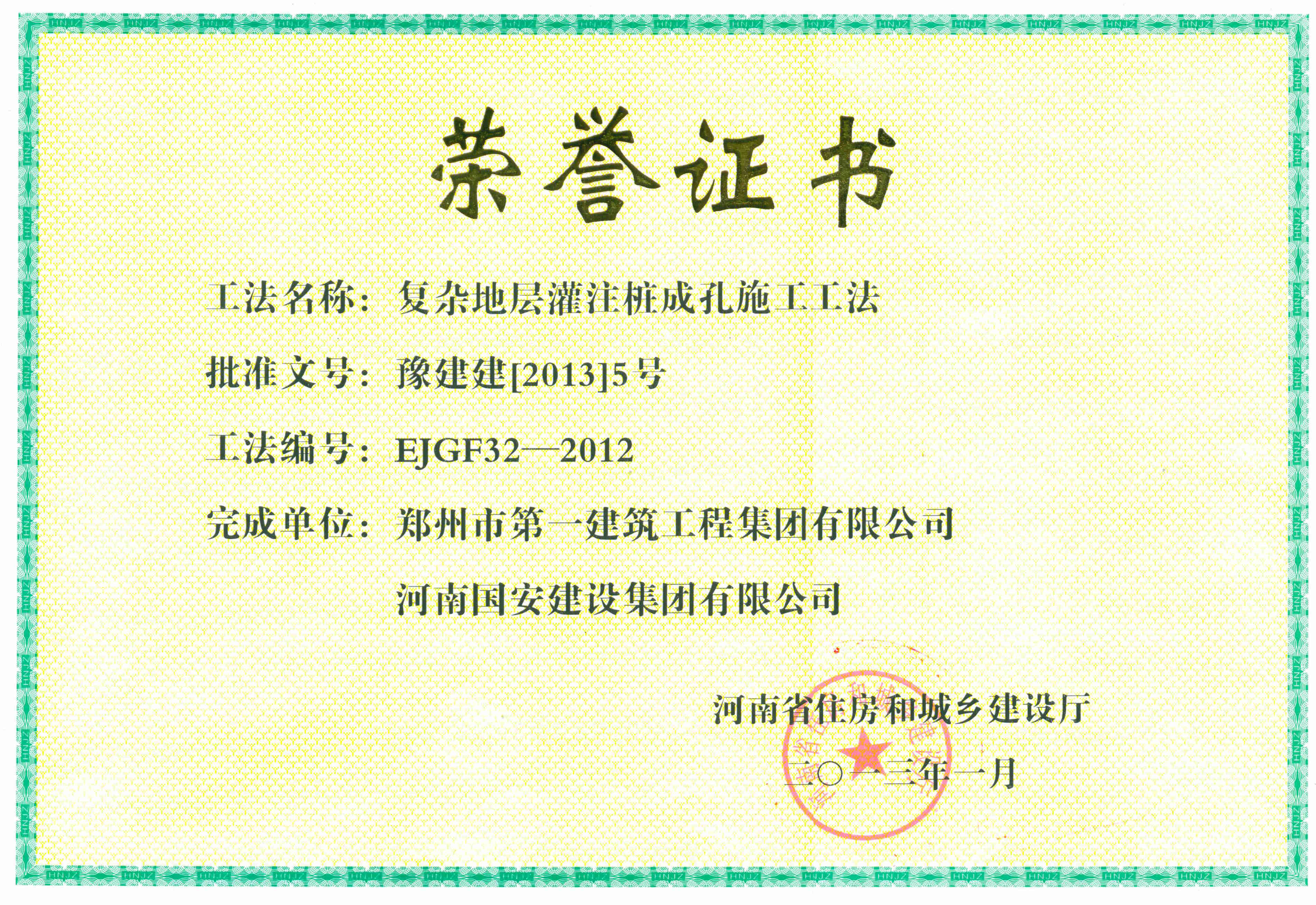 10、復雜地層灌注樁成孔施工工法_副本.jpg