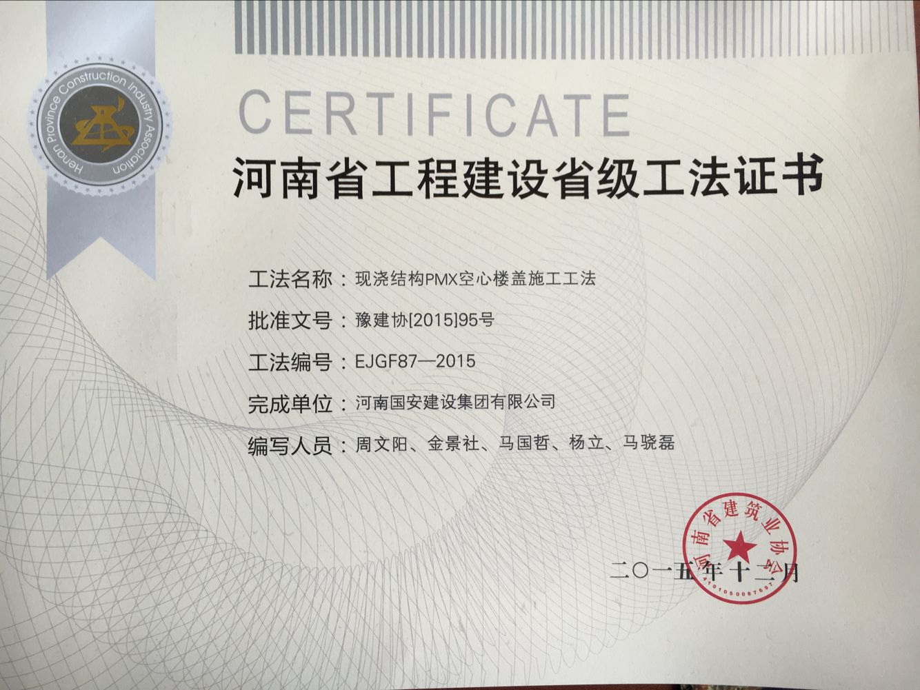 16、現(xiàn)澆結(jié)構(gòu)PMX空心樓蓋施工工法.jpg