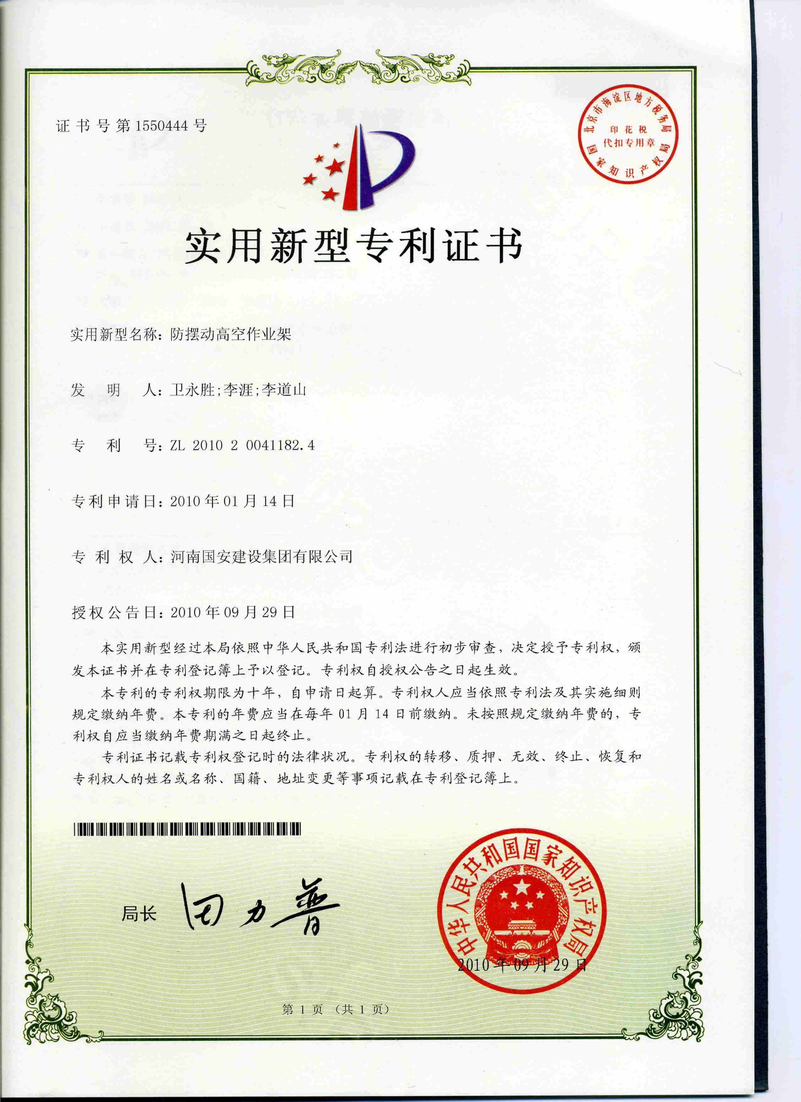 2、防擺動(dòng)高空作業(yè)架_副本.jpg