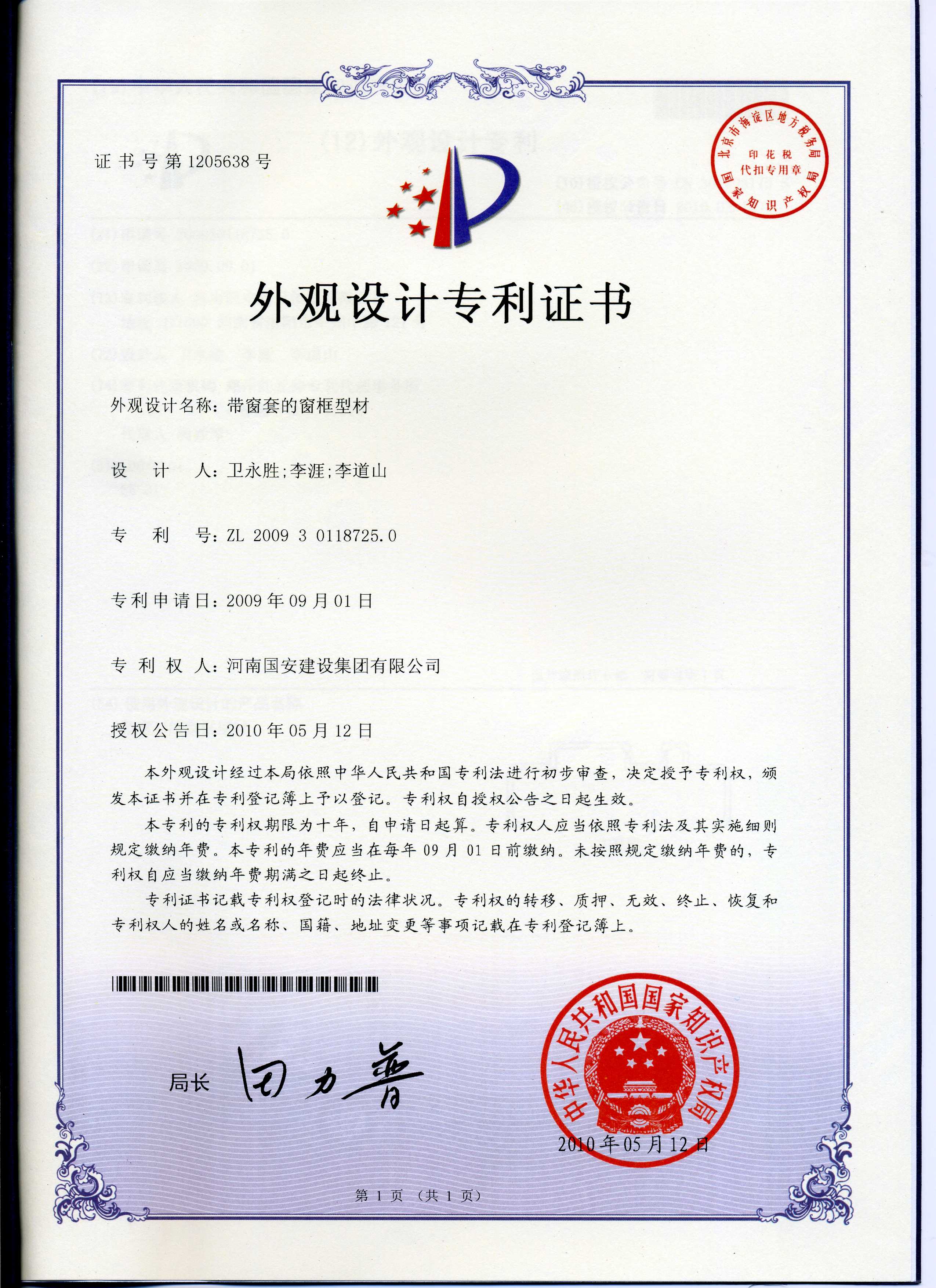 7、帶窗套的窗框型材.jpg