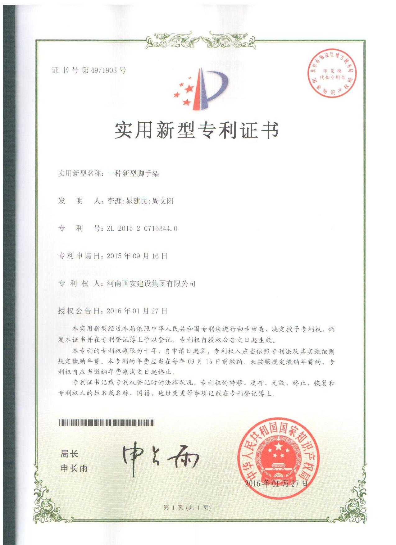 10、一種新型腳手架.jpg