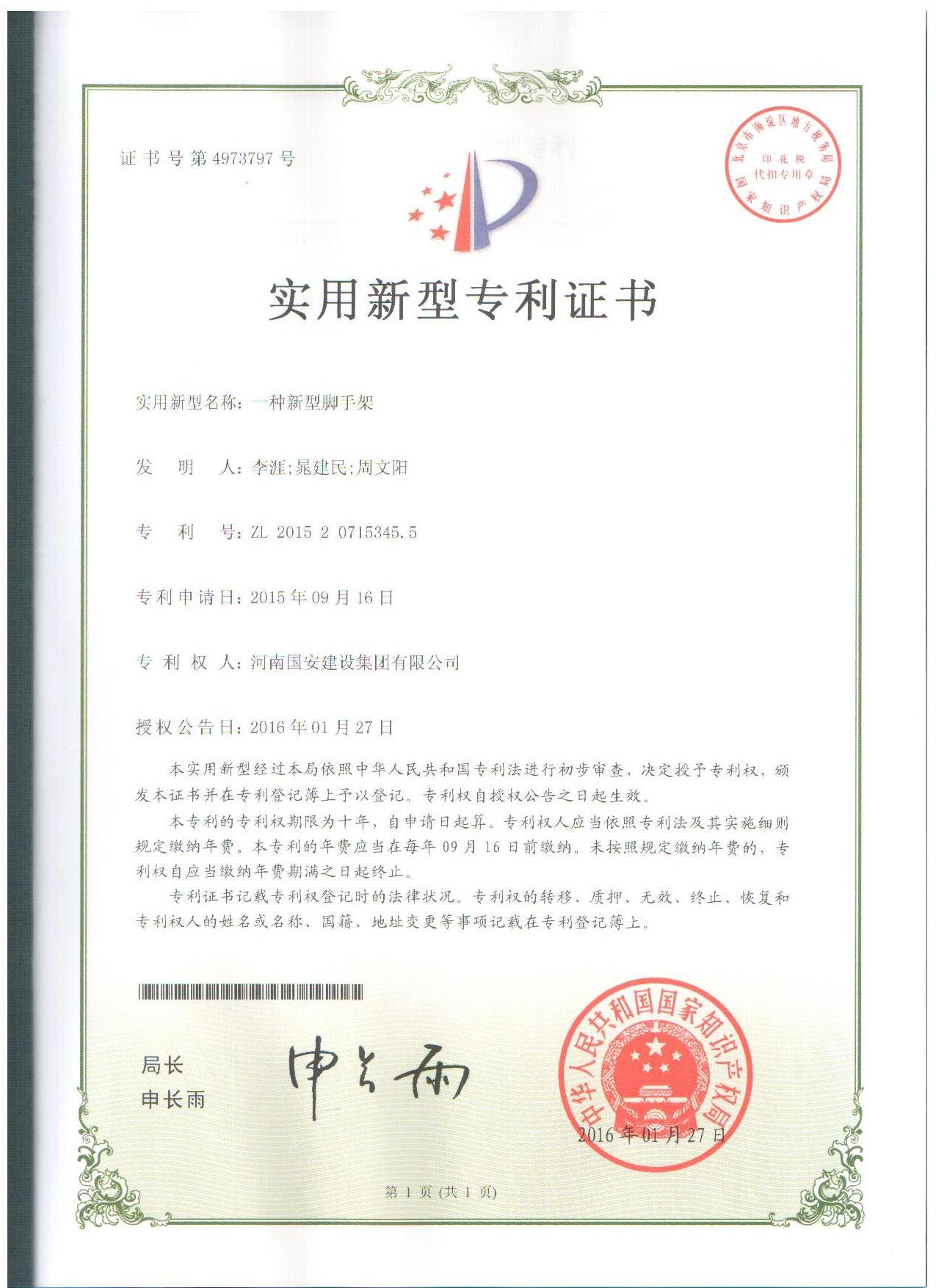 11、一種新型腳手架.jpg