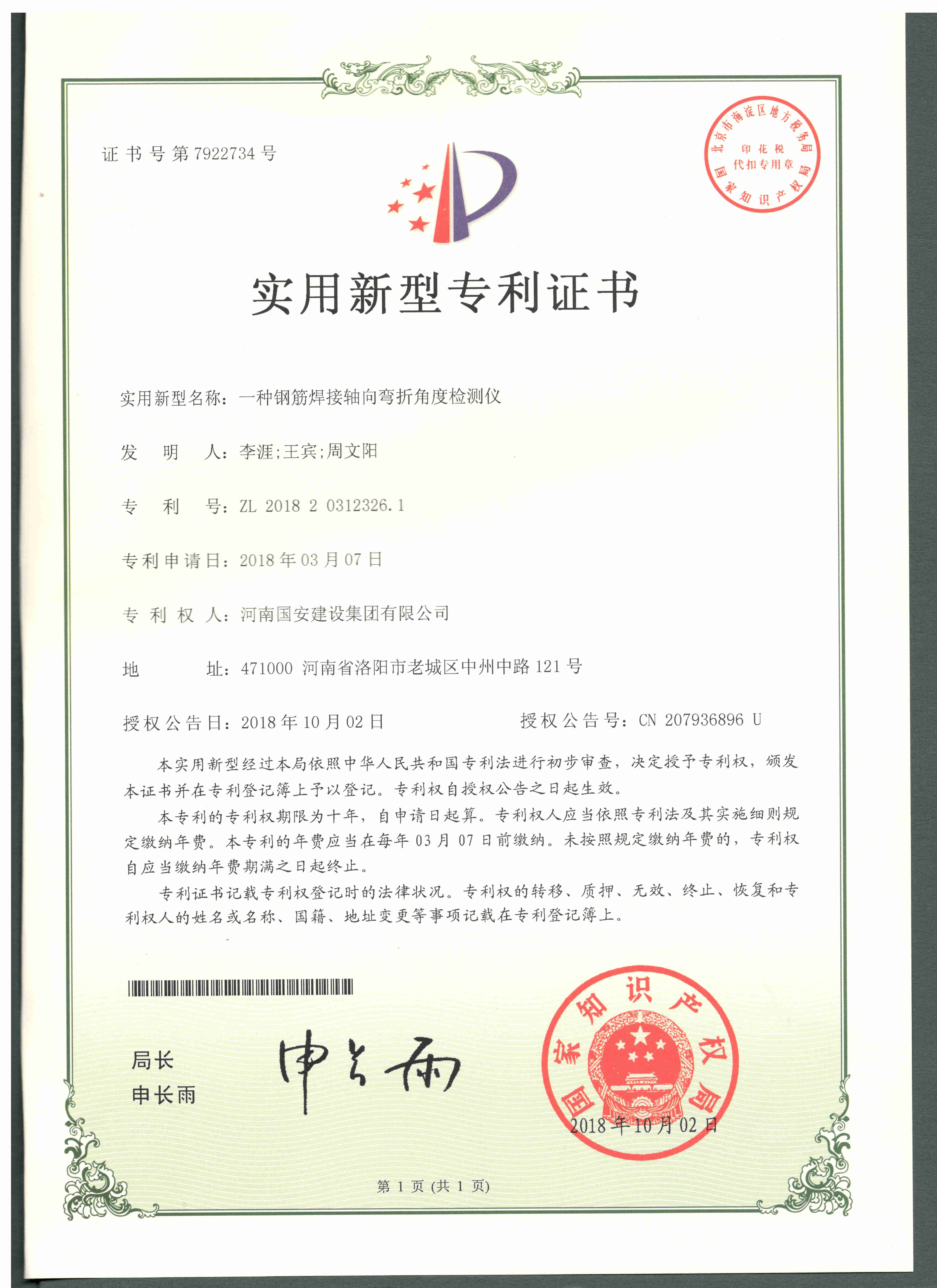12、一種鋼筋焊接軸向彎折角度檢測(cè)儀_副本.jpg