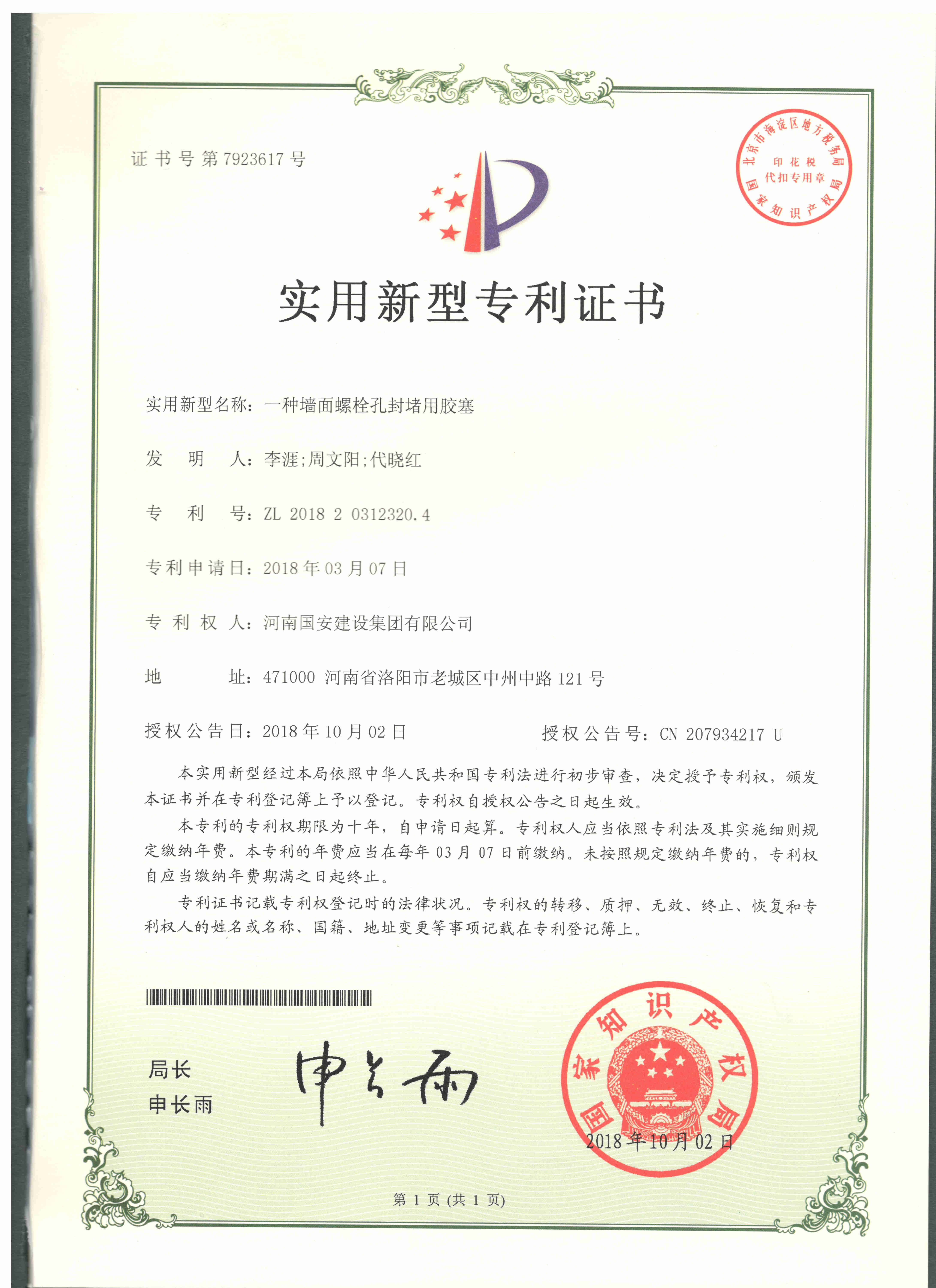 13、一種墻面螺栓孔封堵用膠塞_副本.jpg