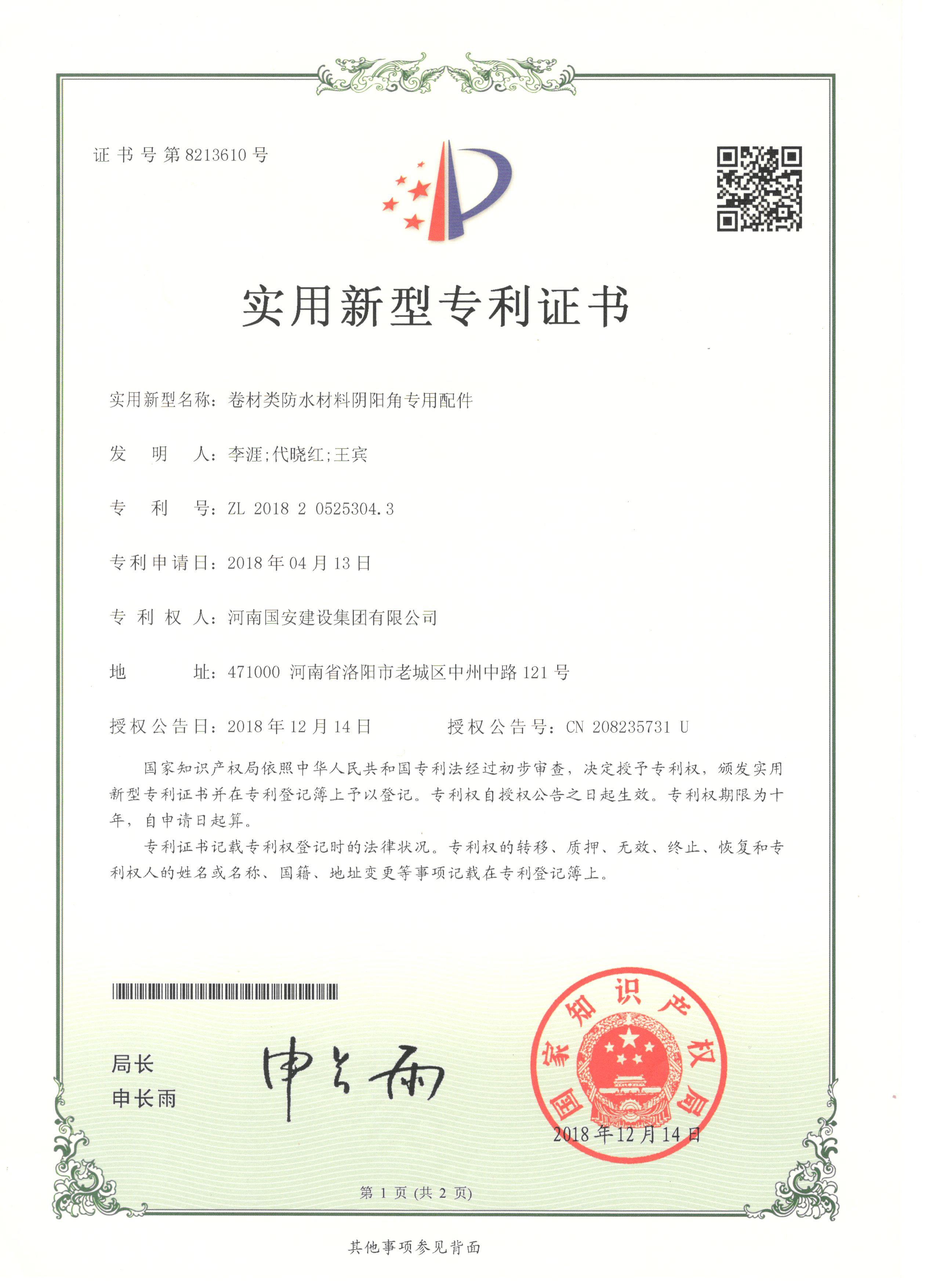 14、卷材類(lèi)防水材料陰陽(yáng)角專(zhuān)用配件.jpg