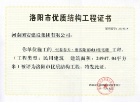 洛陽市優(yōu)質(zhì)結(jié)構工程——宜陽縣一場兩館及第二高級中學建筑項目-體育館