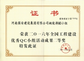全國工程建設(shè)質(zhì)量管理小組活動優(yōu)秀Ⅰ類成果——新藍天QC小組