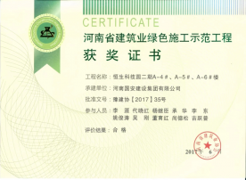 洛陽(yáng)恒生科技園二期項(xiàng)目A-4#、A-5#、A-6樓